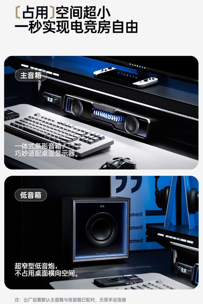 oundbar Max 桌面电竞无线 元九游会J9入口漫步者花再 Halo S