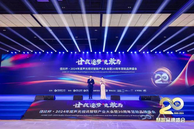 (民族)品牌实力交响魅力华章！j9国际2024年十佳专业扩声(图2)