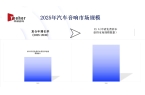 2025年汽车音响市场j9国际站登录全面